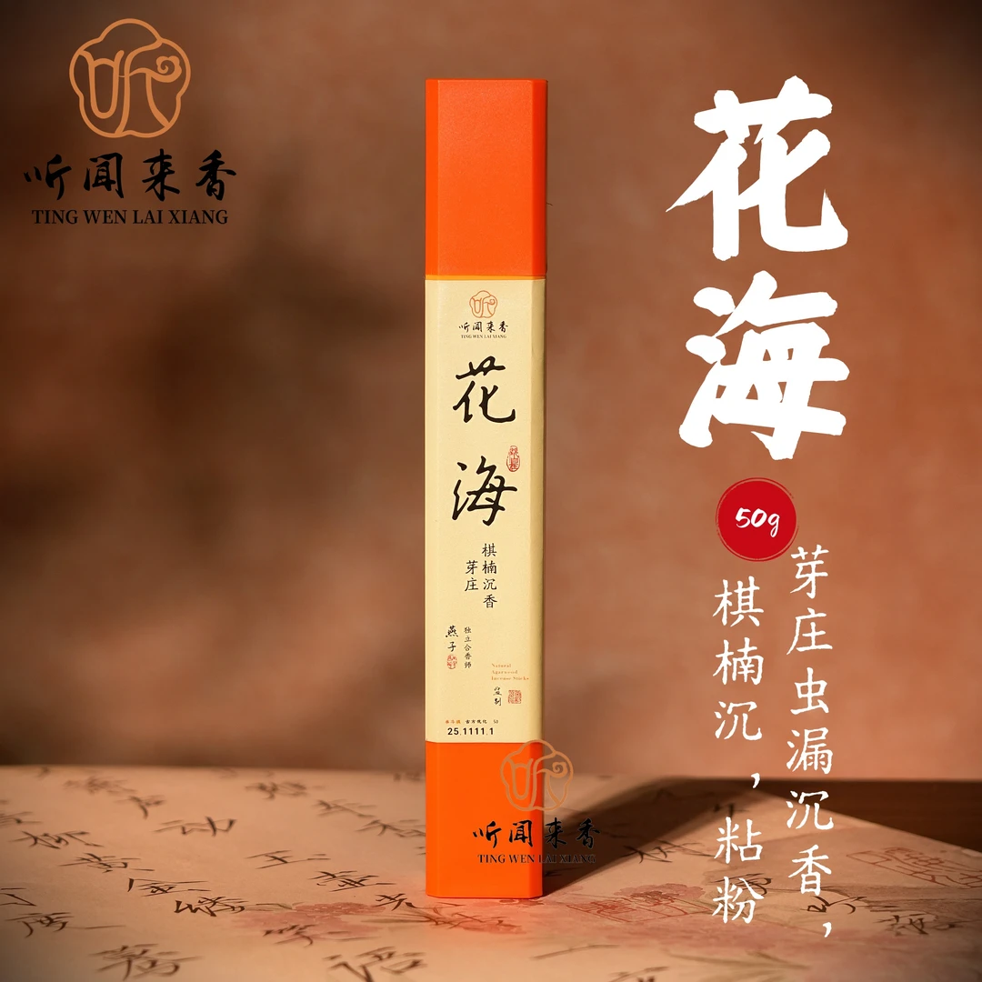 【新花海】芽庄 棋楠沉香 家用室内香薰持久留香