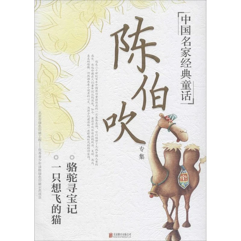 书籍《陈伯吹专集》正版全新