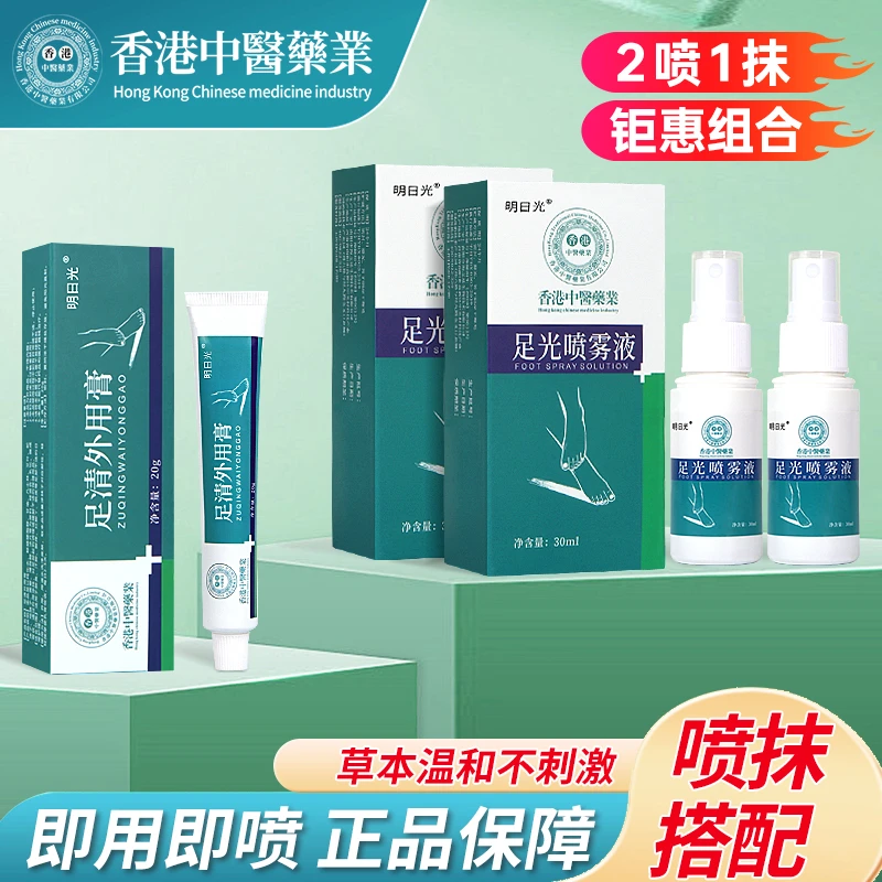 【官方正品】两喷一抹足部止痒喷抹舒缓脚臭痒烂除臭汗外用喷剂轻便