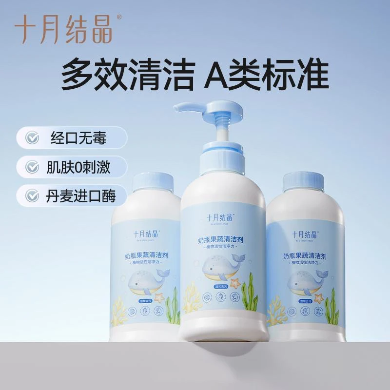 十月结晶婴儿奶瓶清洁剂餐具果蔬清洗剂植物新生宝宝洗水果清洗液