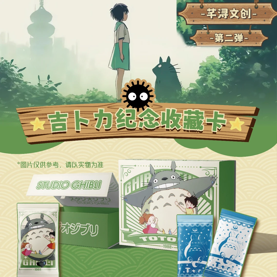 〈宫崎骏动漫〉吉卜力纪念收藏卡牌 芊浔文创第二弹 卡牌代拆