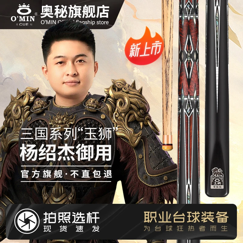 Omin奥秘杨绍杰同款玉狮台球杆1/2杆头10.8-11mm中式黑八球杆