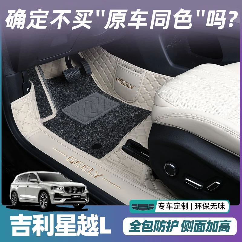 25款星越L全包围脚垫吉利星越L东方曜汽车长风原厂版车垫脚垫