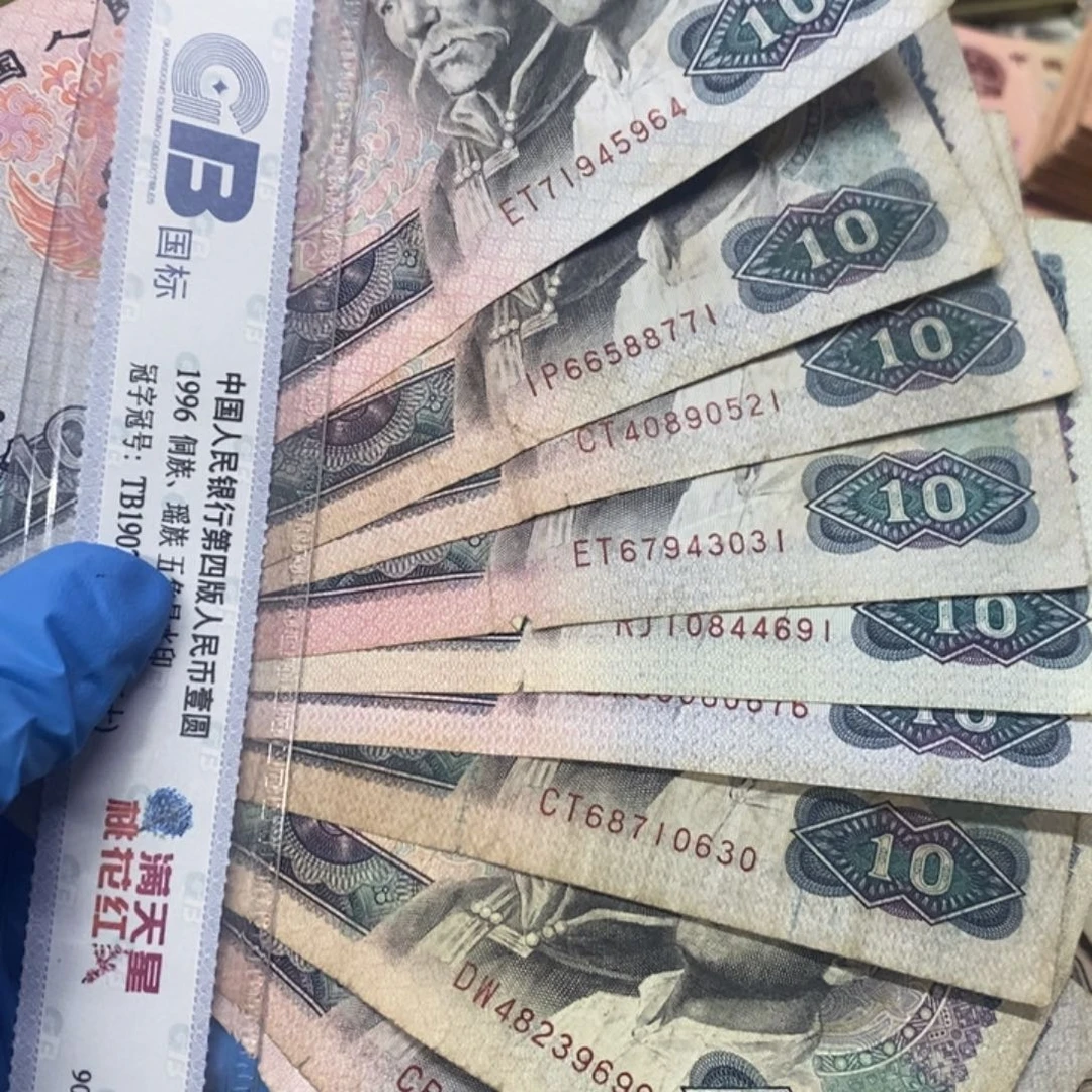 退市钱币原图发货10 张