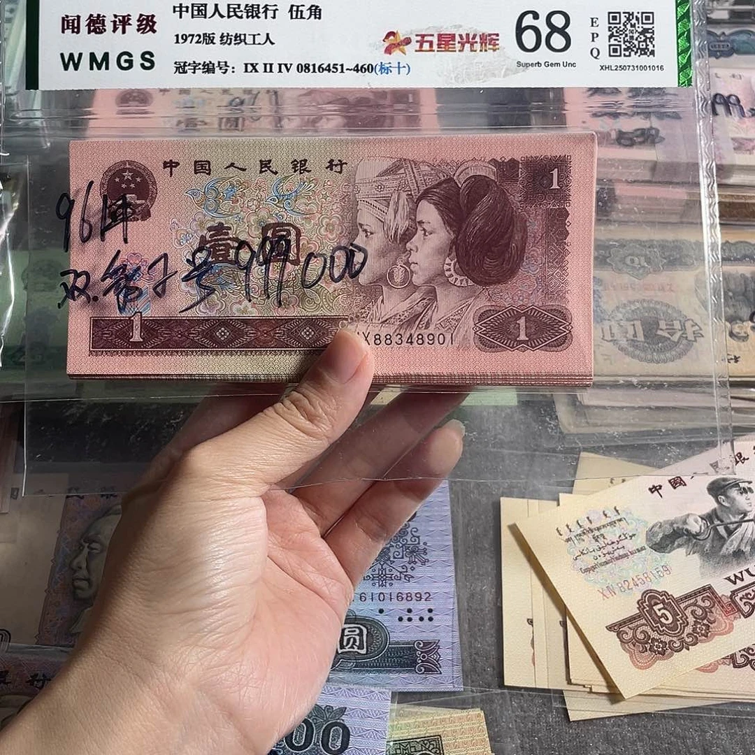 1996年一元全新100张连号，号码随机，全新保真
