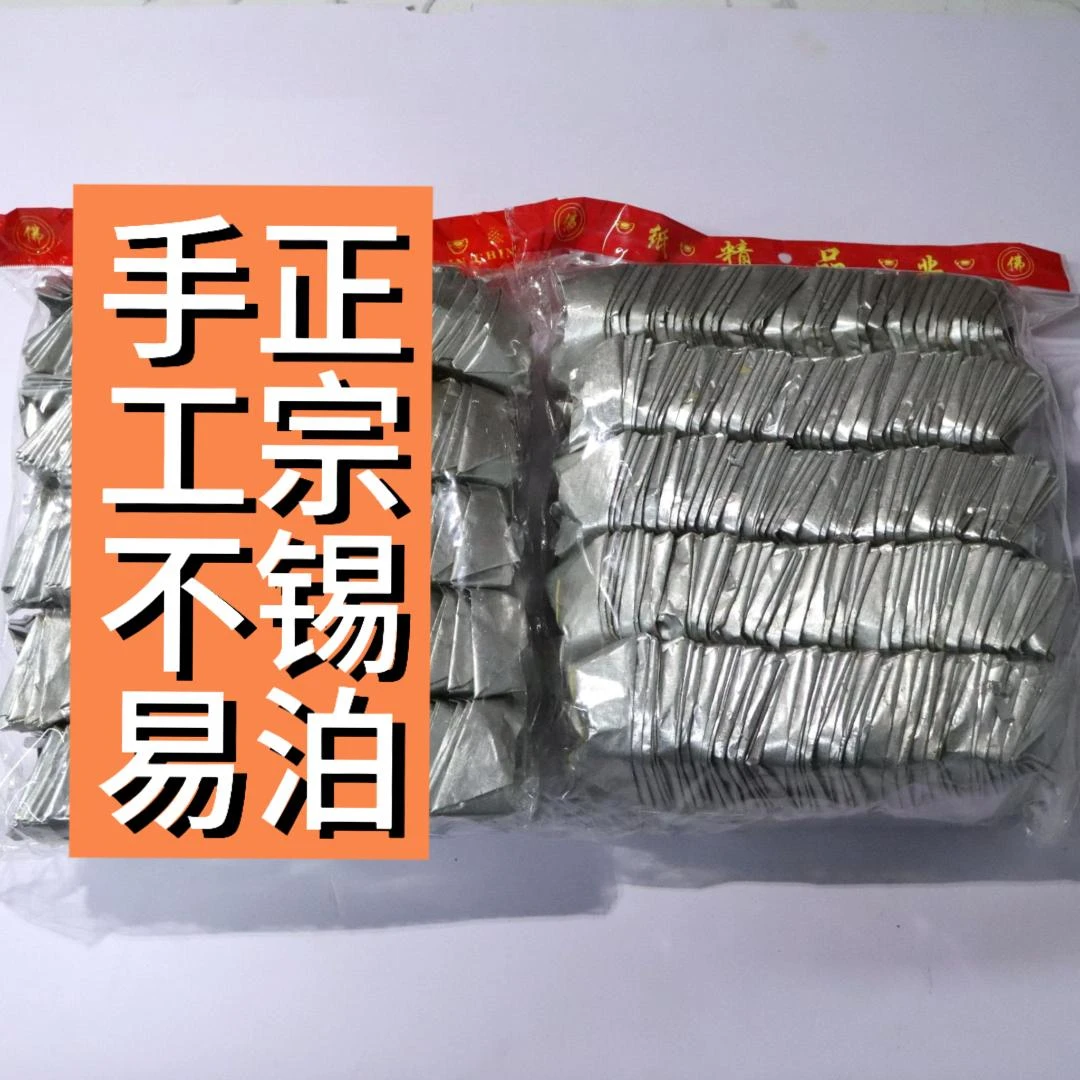 节日用人工折叠绍兴锡箔纸成品，包邮送红纸袋
