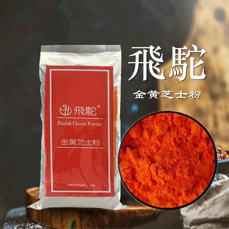 台湾飞驼芝士粉黄金乳酪粉金黄橘黄好柿花生流心馅烘焙原