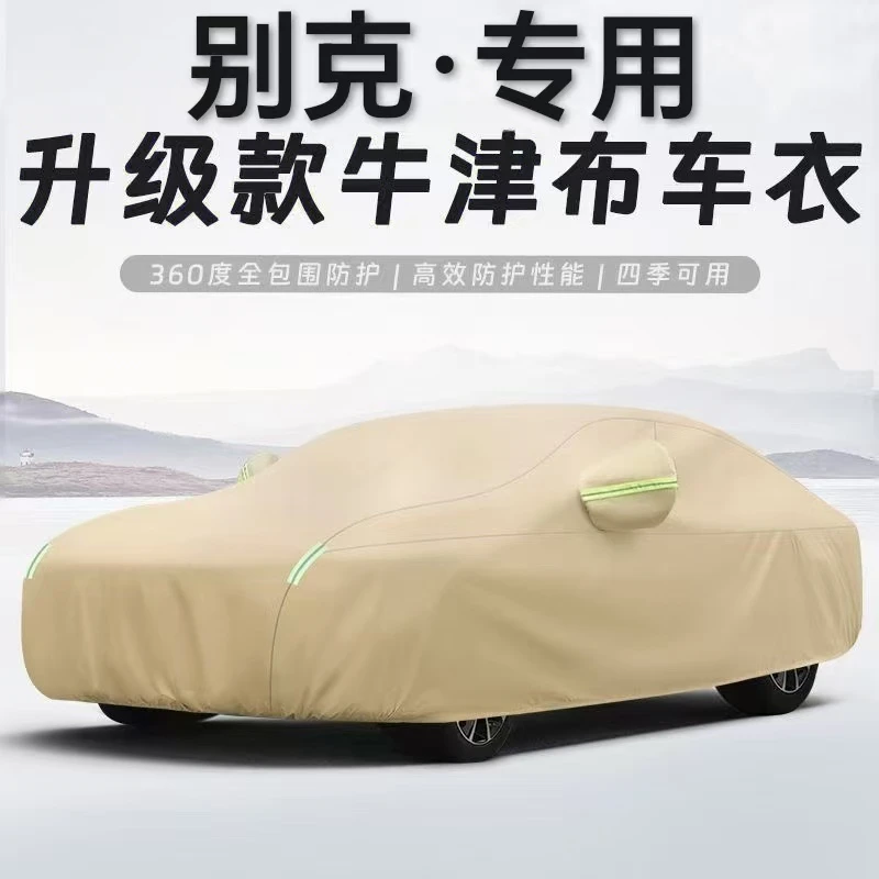适用于别克牛津布车衣车罩防水隔热专用加厚四季通用全罩汽车车衣