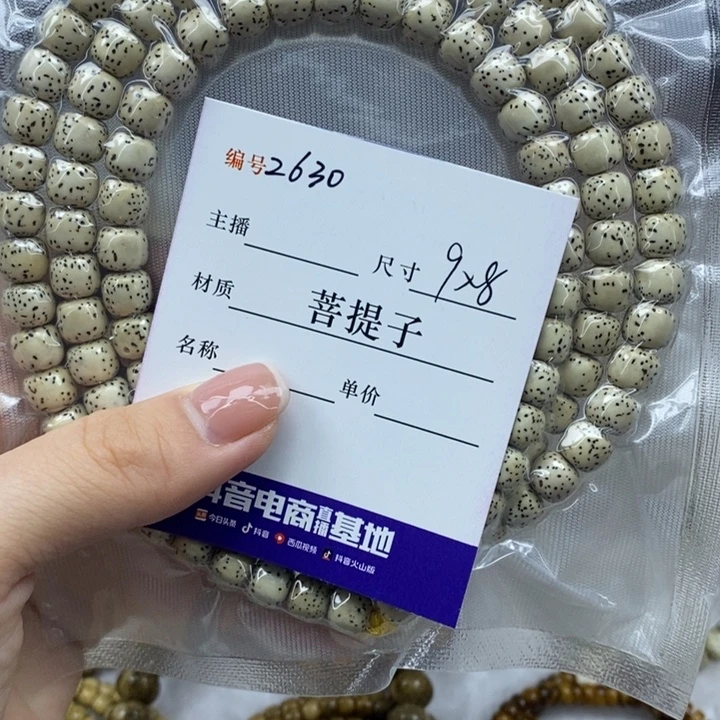 星月菩提手串9✖️8，2630