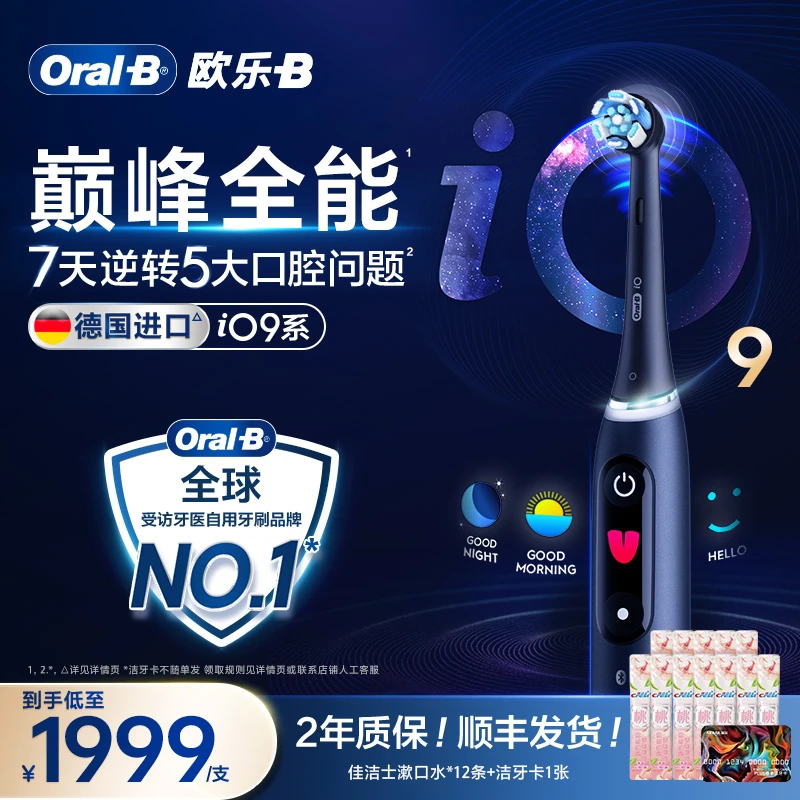 【旗舰智能】欧乐b电动牙刷iO9官方磁波圆头软毛成人男女士情侣礼盒
