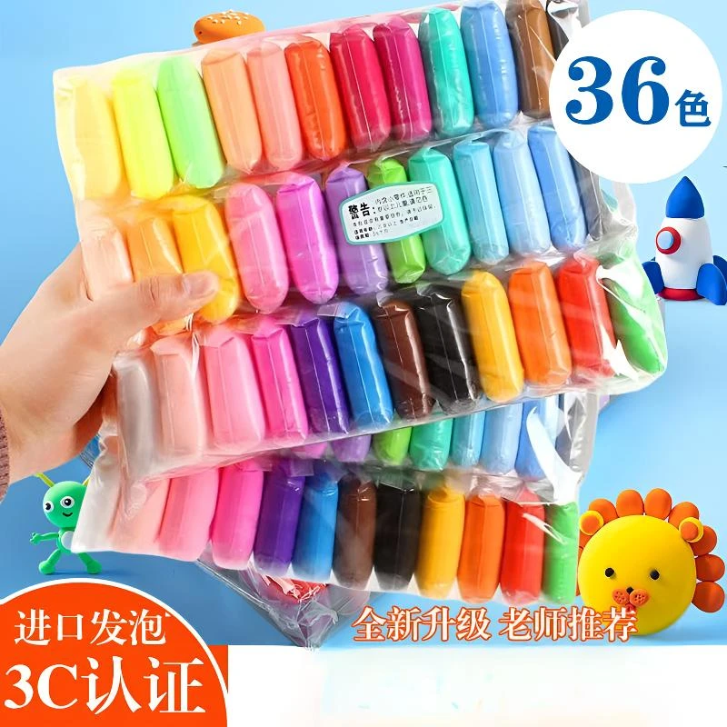 36色彩色太空泥36色超轻粘土儿童玩具橡皮泥小包装安全彩泥包邮