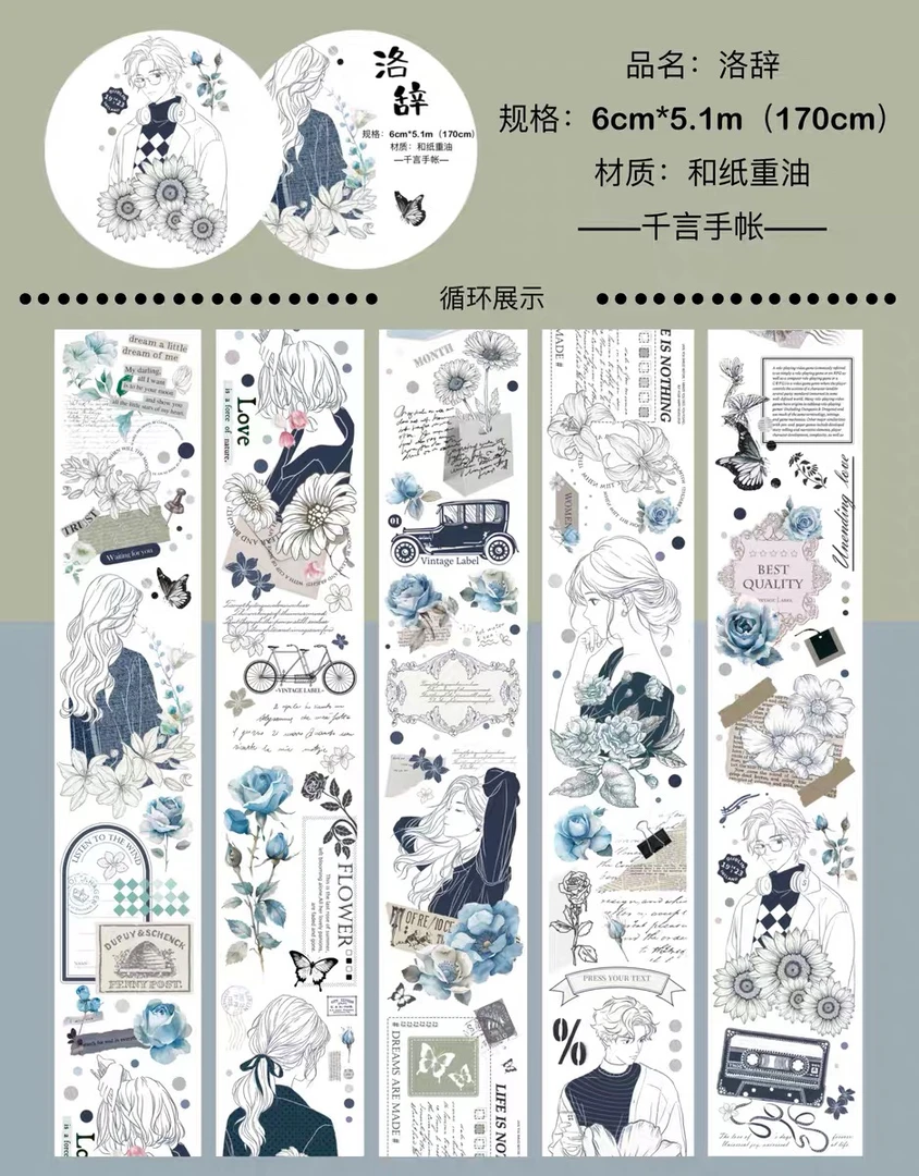 洛辞 千言手帐人物贴