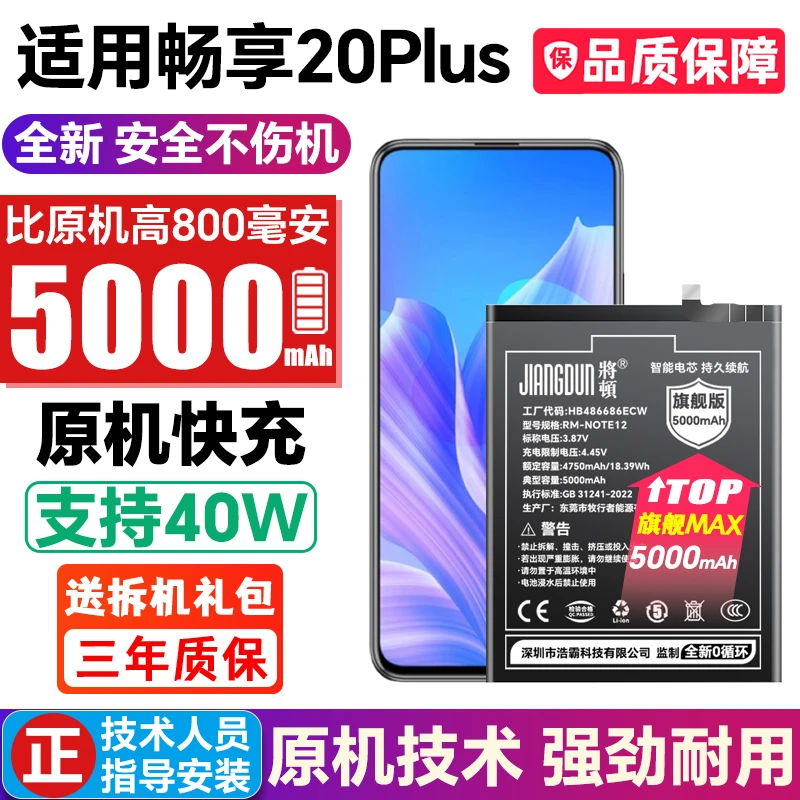 将顿品牌适用华为畅享20Plus电池大容量扩容手机更换电板将顿原装