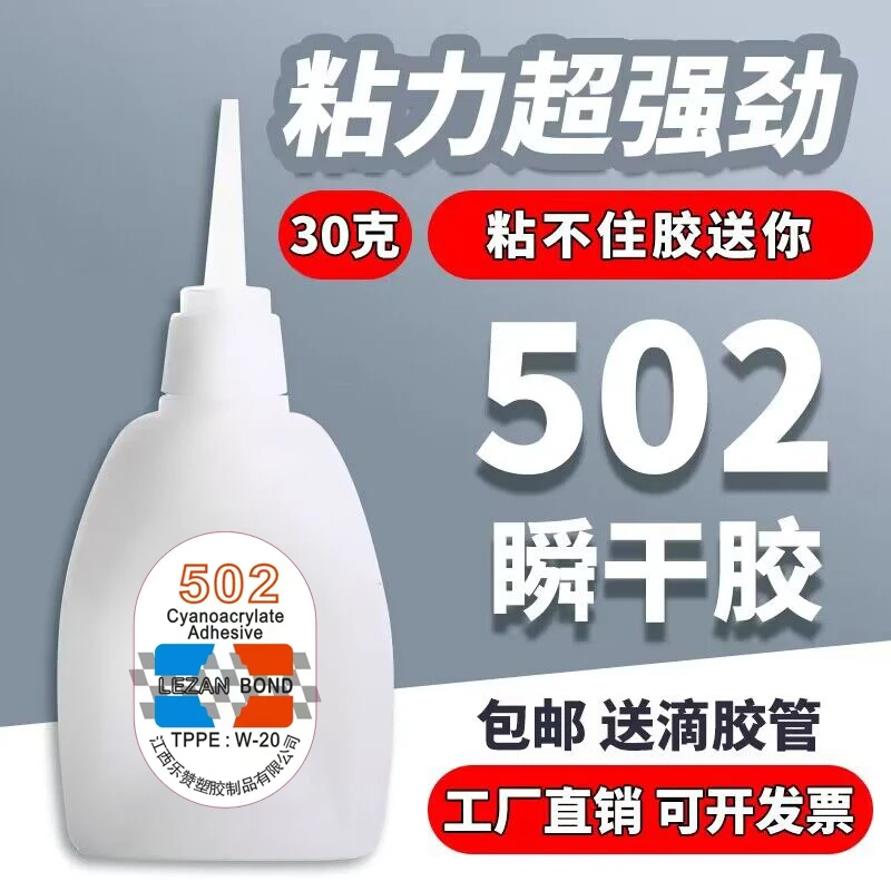 502强力胶水多功能粘结剂家具修补木材胶水广告喷绘瞬间塑料3秒王