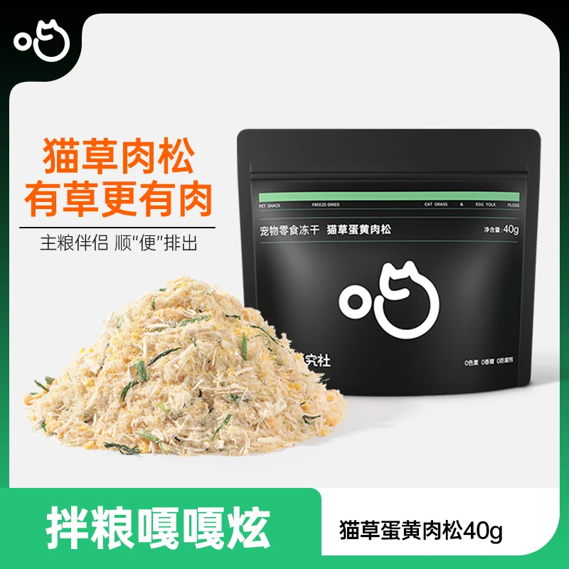喵咪颜究社猫草蛋黄肉松冻干零食猫咪狗宠物主粮伴侣零食