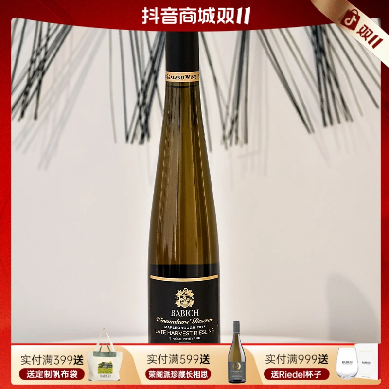 百碧祺酒庄  酿酒师珍藏晚收雷司令甜白葡萄酒马尔堡 375ML*1