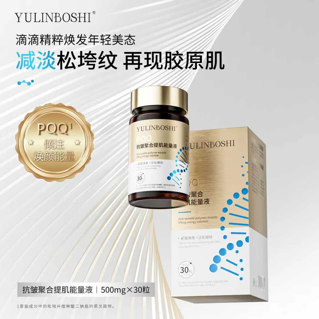 【私人订制PQQ】面部专用线粒体 强赋能 源源不断 老化细胞更替循环