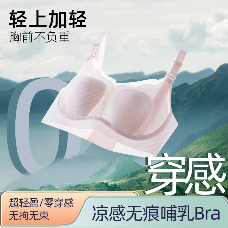 曼娜莎孕妇哺乳文胸果冻胶无钢圈软支撑超薄春季裸感透气孕妇内衣