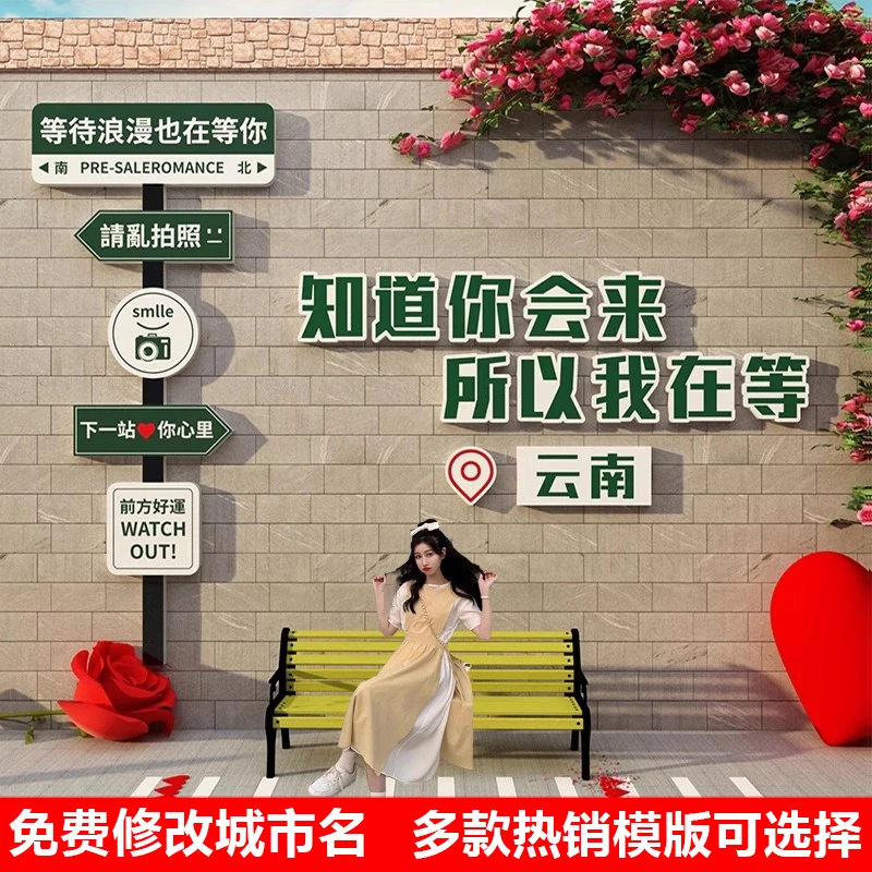 网红打卡点造景拍照区布置指示牌室外墙面装饰背景墙形象墙墙贴