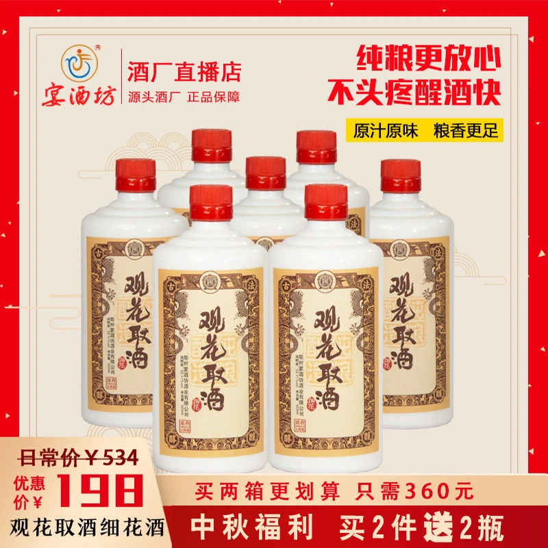 宴酒坊【经典原浆】观花取酒细花原浆囤酒套餐老窖纯粮酒52±1%vol
