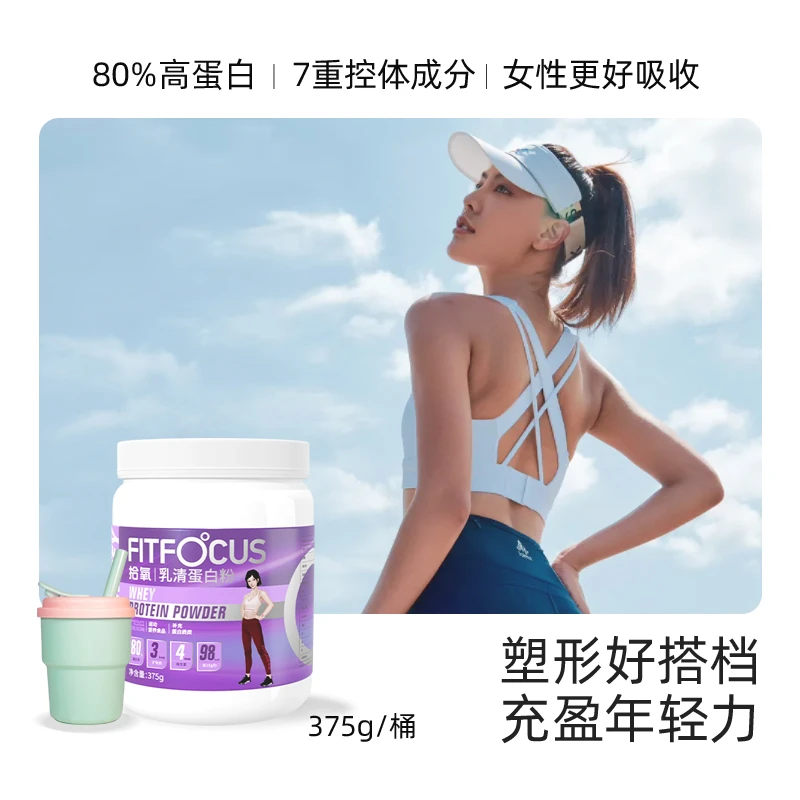 FitFocus拾氧女性营养运动80%蛋白质补充饱腹代餐乳清蛋白粉375g