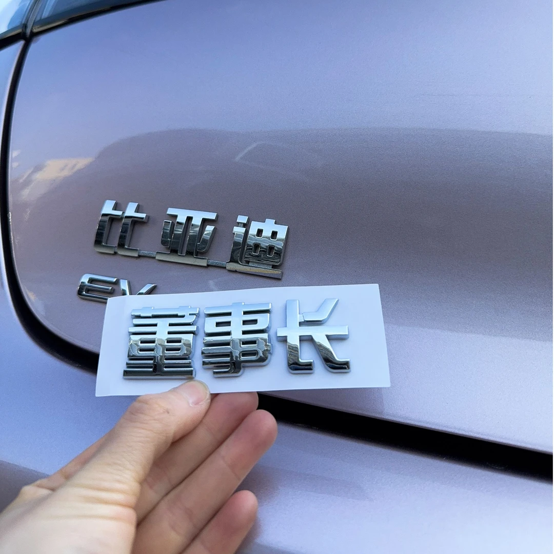 比亚迪丽热巴士尼公主3D立体电镀车标个性创意搞笑装饰贴尾标车贴