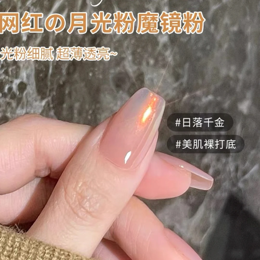 【蝴蝶老师专属】落日千金美甲月光粉