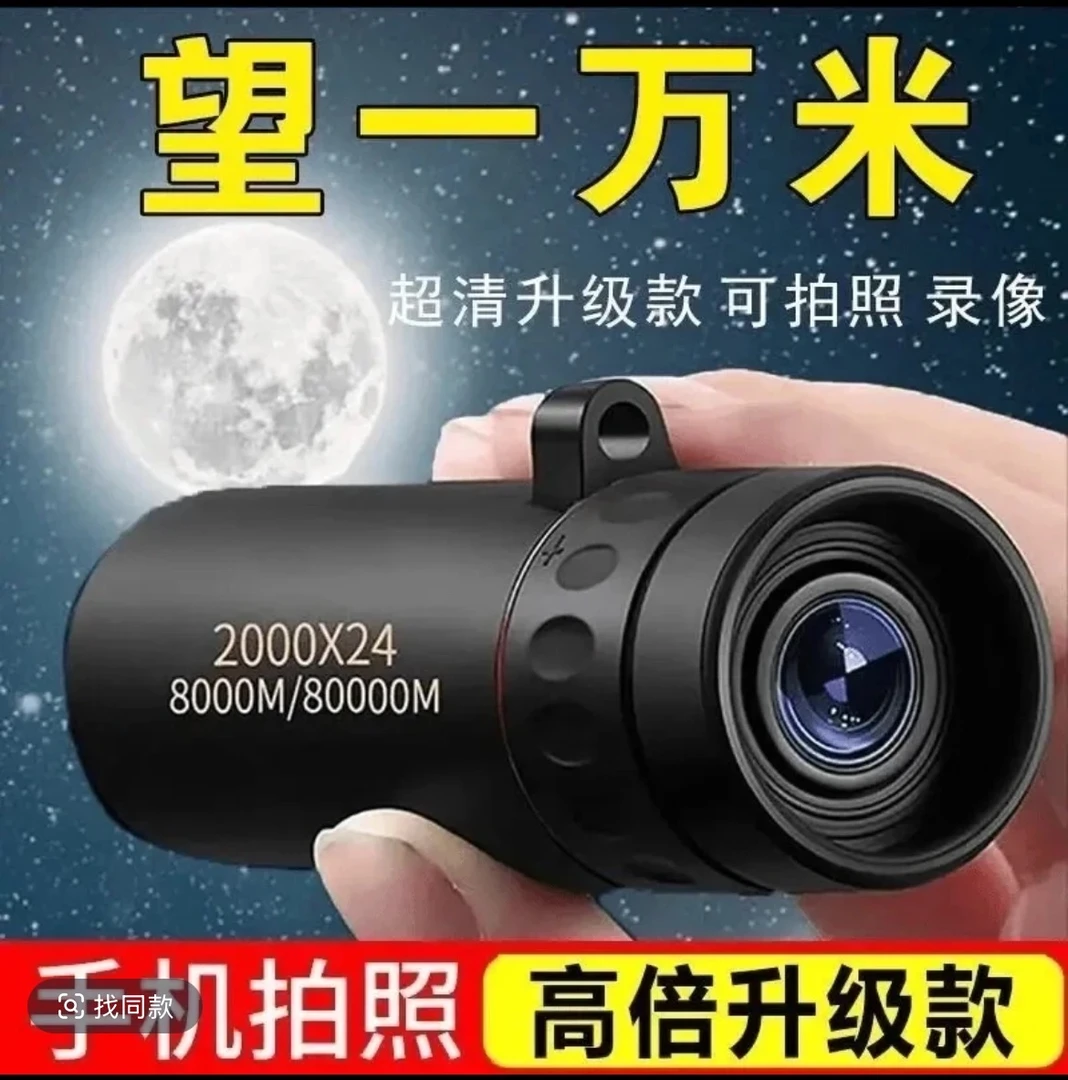 【活动价】望远镜单筒高倍日夜两用微光夜视清晰便携超高清