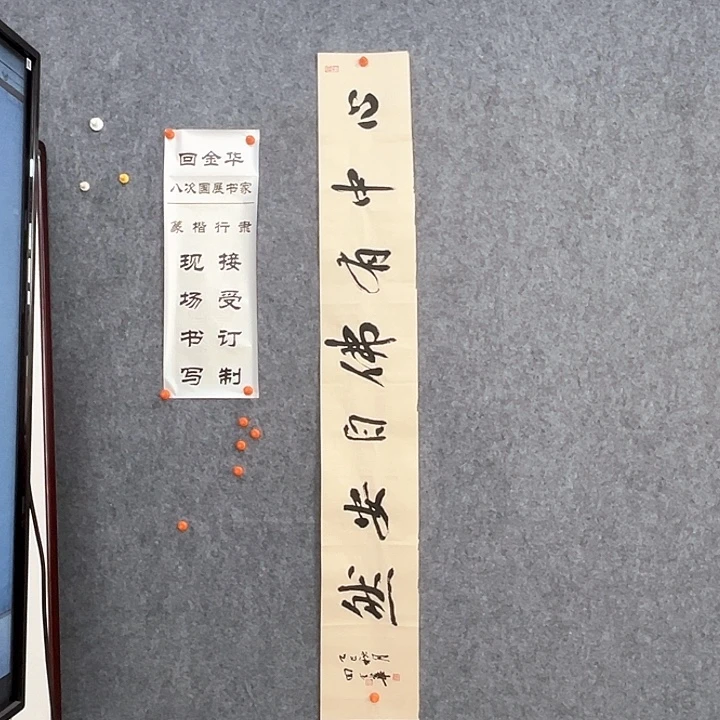 书法回金华老师心中有佛138×20