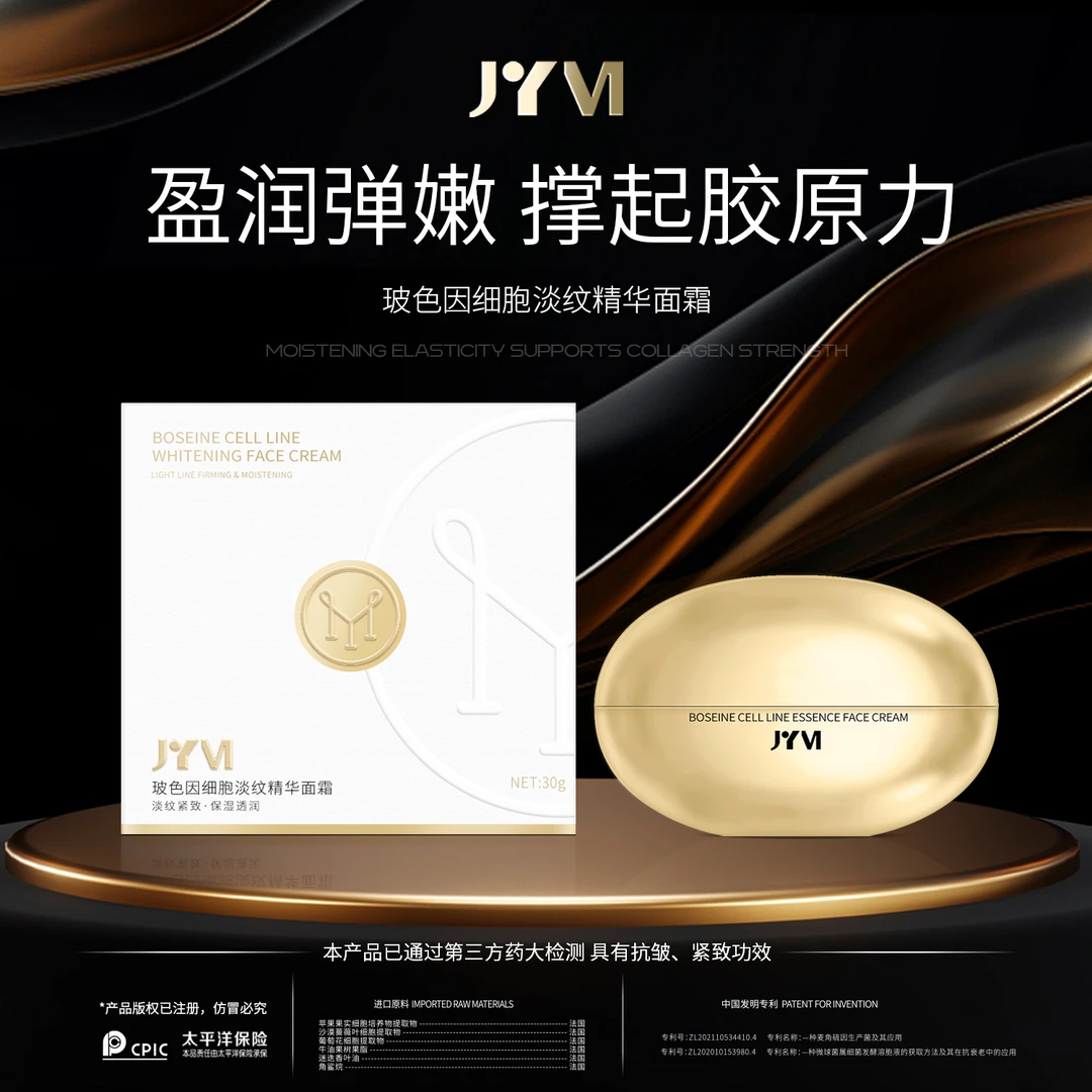 JYVI真怡美玻色因细胞淡纹精华面霜-C