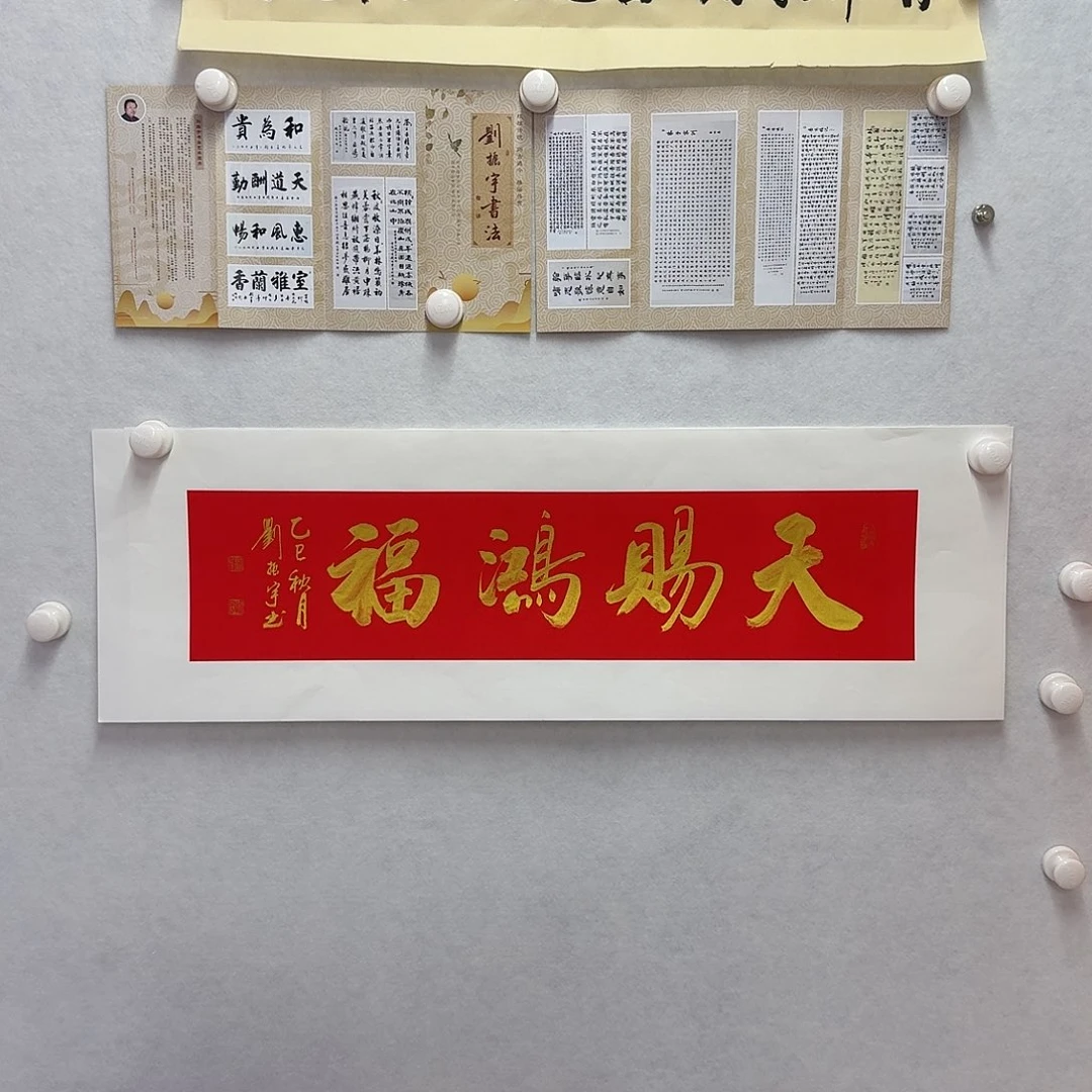 书法天赐鸿福  一平尺17×68CM