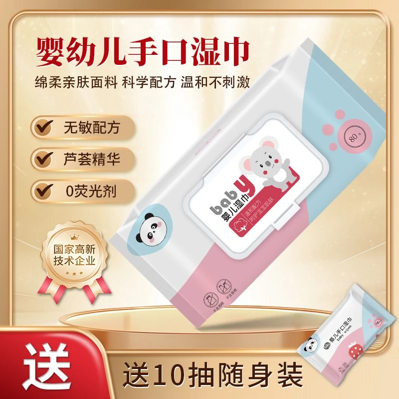 【买即送】婴幼儿手口湿巾新生儿童湿纸巾一次性家用实惠装60抽大包