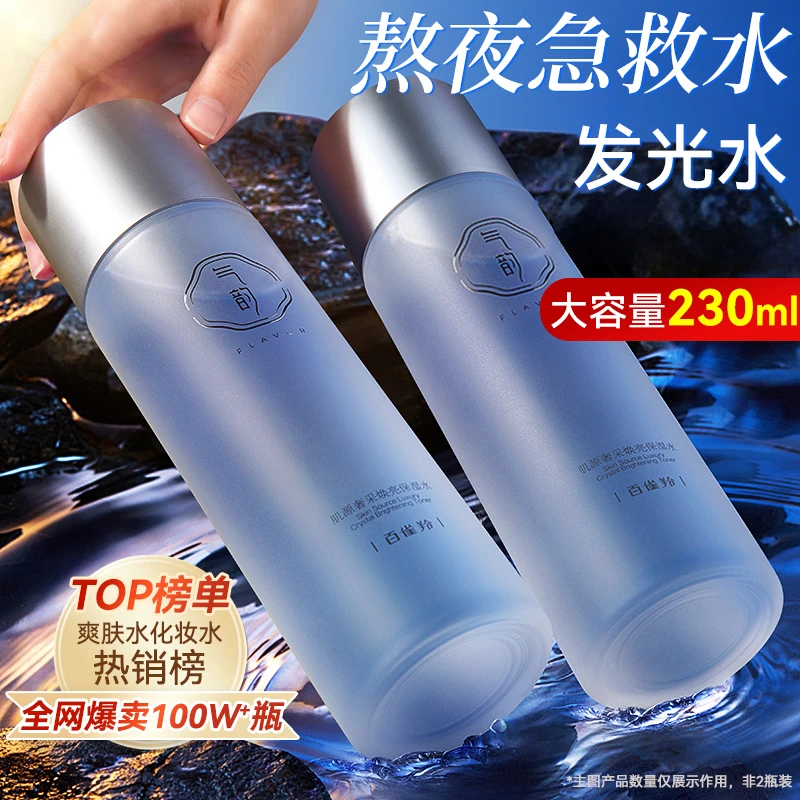 百雀羚爽肤水 气韵肌源奢采焕亮保湿水 湿敷补水精华水柔肤化妆水