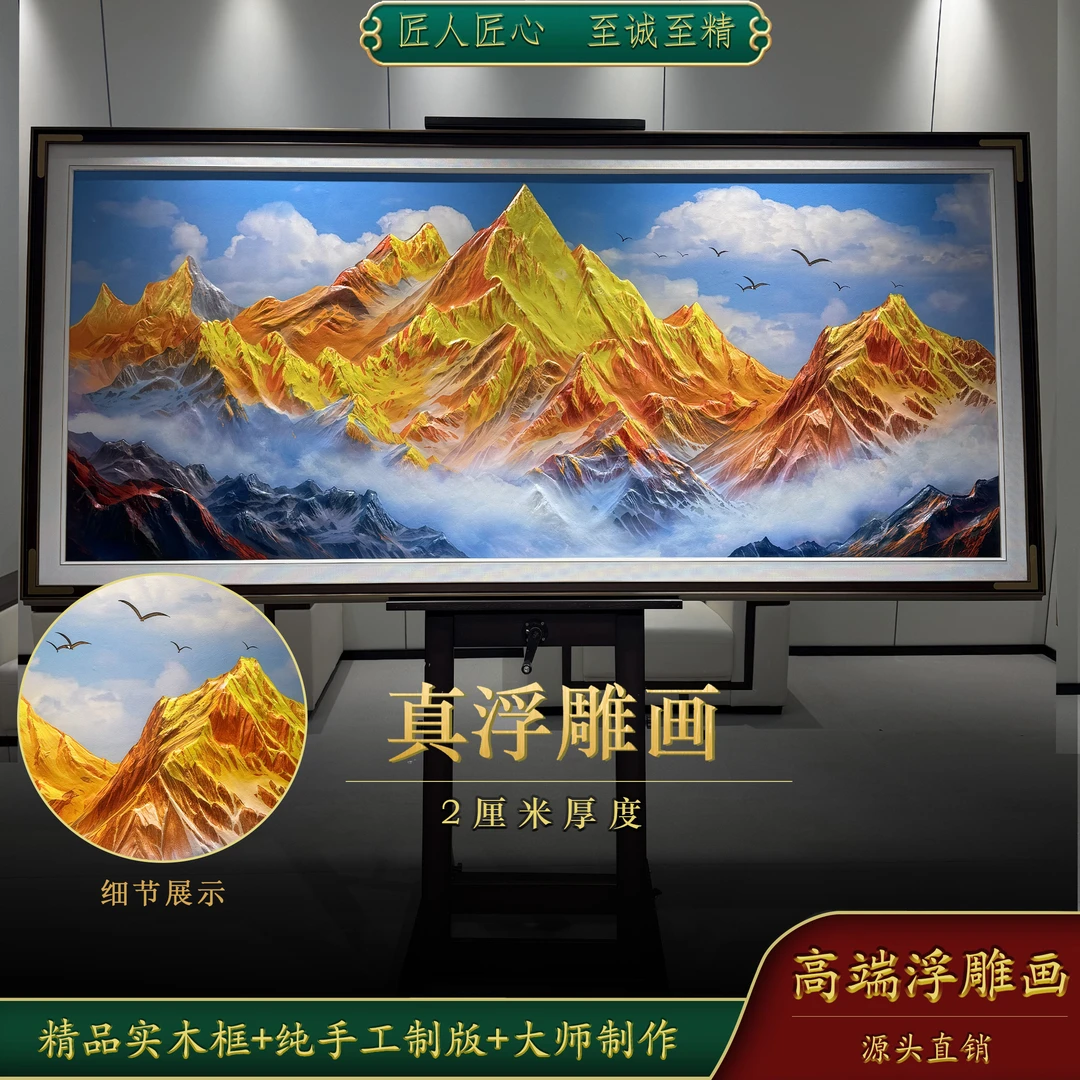浮雕日照金山B2.3*1.1米沙发 客厅 办公室 背景装饰挂画源头直发