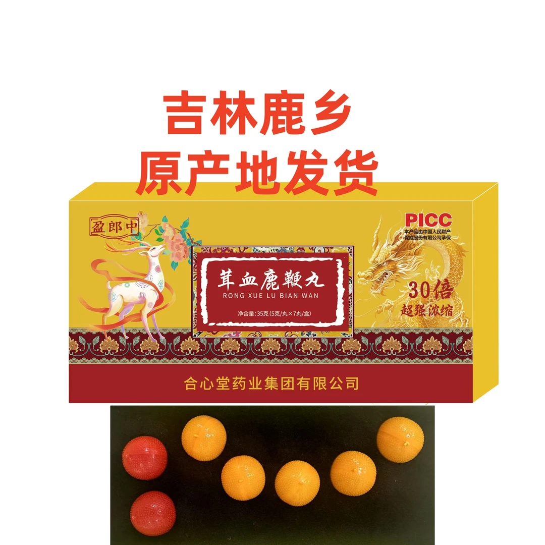 活动-东北原产地梅花鹿高品质茸X鹿鞭丸
