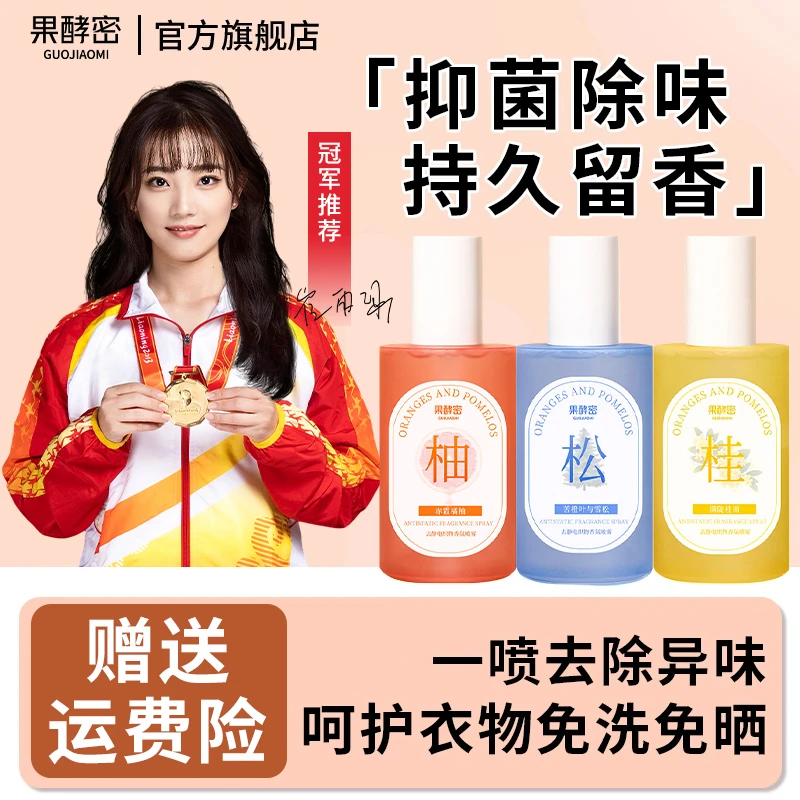 【K总推荐】去静电织物香氛喷雾衣服香水除异持久留香自然清新祛味