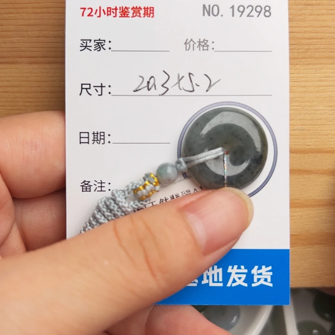 翡翠未镶嵌颈饰平安扣9298