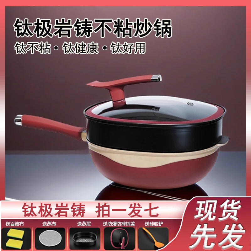 钛金岩铸炒锅家用多功能不粘锅家用蒸煮一体多灶具通用b-XSJ