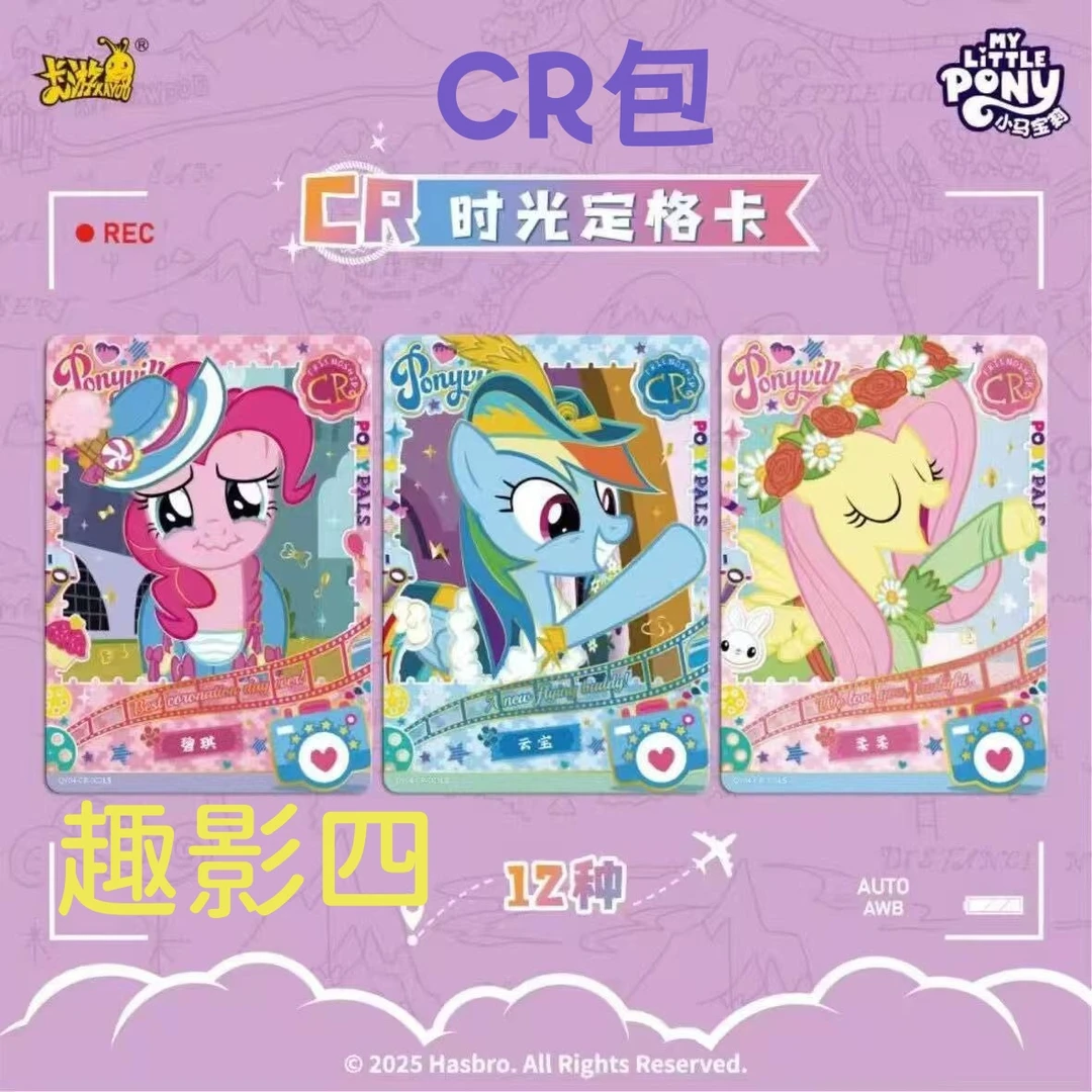 趣影四cr包来咯【主播代拆】