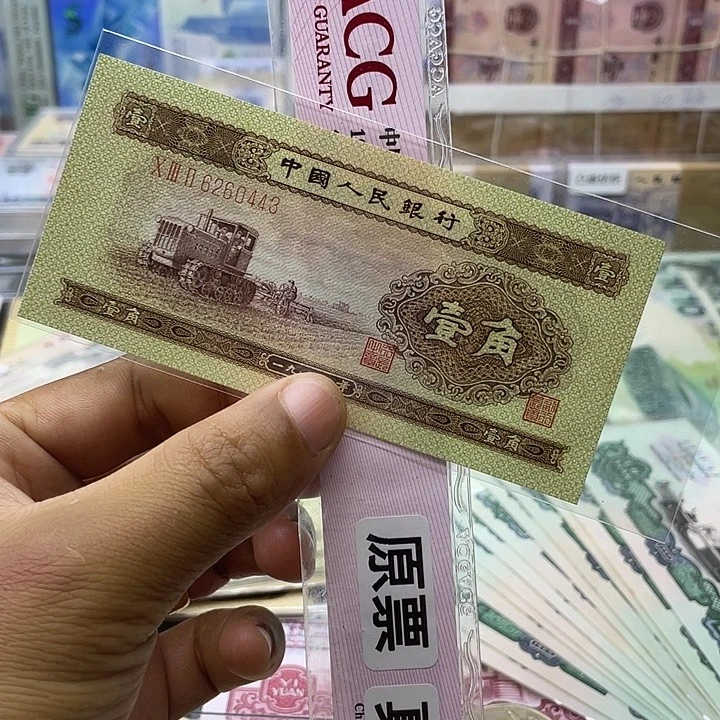 第二套人民币黄一角全新