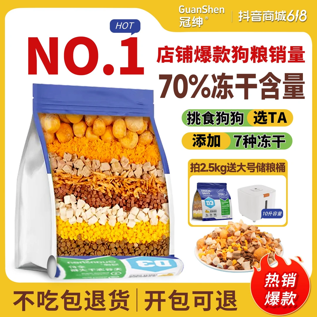 冠绅【70%冻干】5斤10斤冻干狗粮全犬期通用营养金毛犬雪纳瑞犬粮