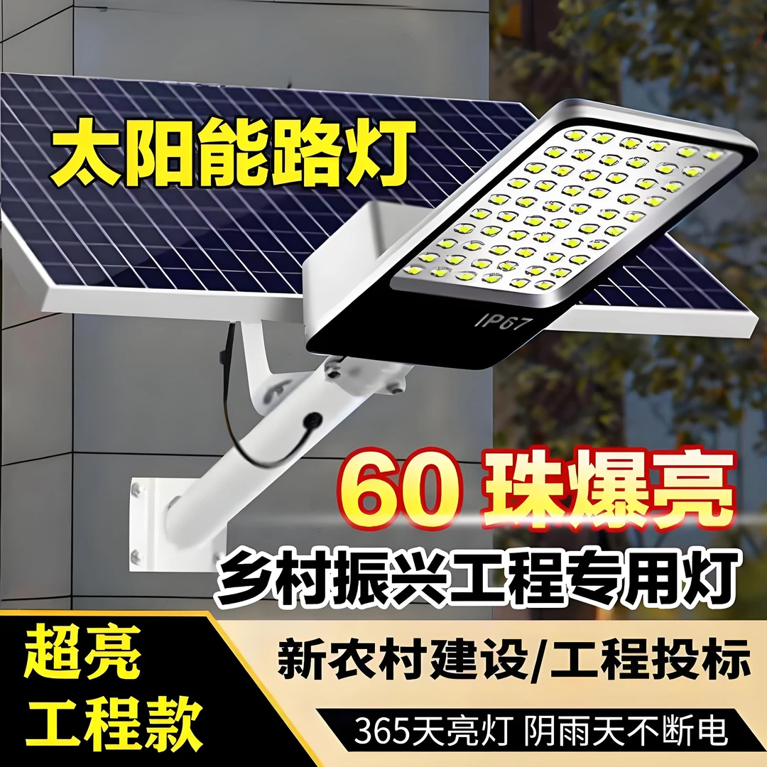 新款大功率太阳能户外农村高配超亮工程太阳能灯户外灯2025新款