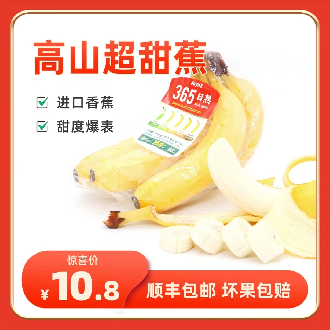 进口超甜蕉/自然熟/混合装 散装/单根蕉/3斤装/随机装
