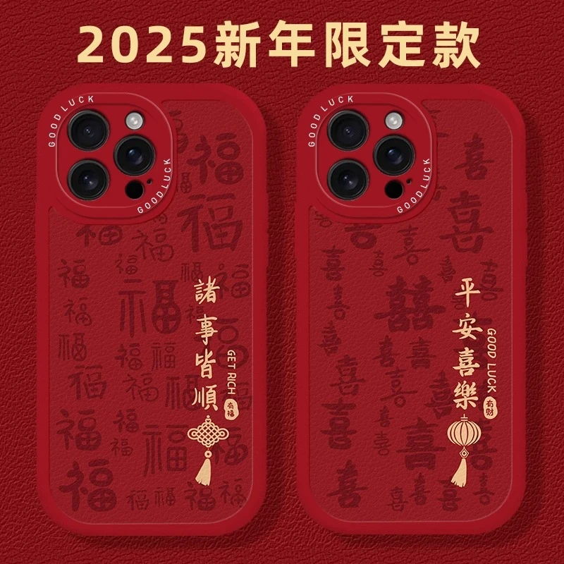 平安喜乐适用苹果16手机壳华为新年vivo男女小米15小羊皮oppo软套