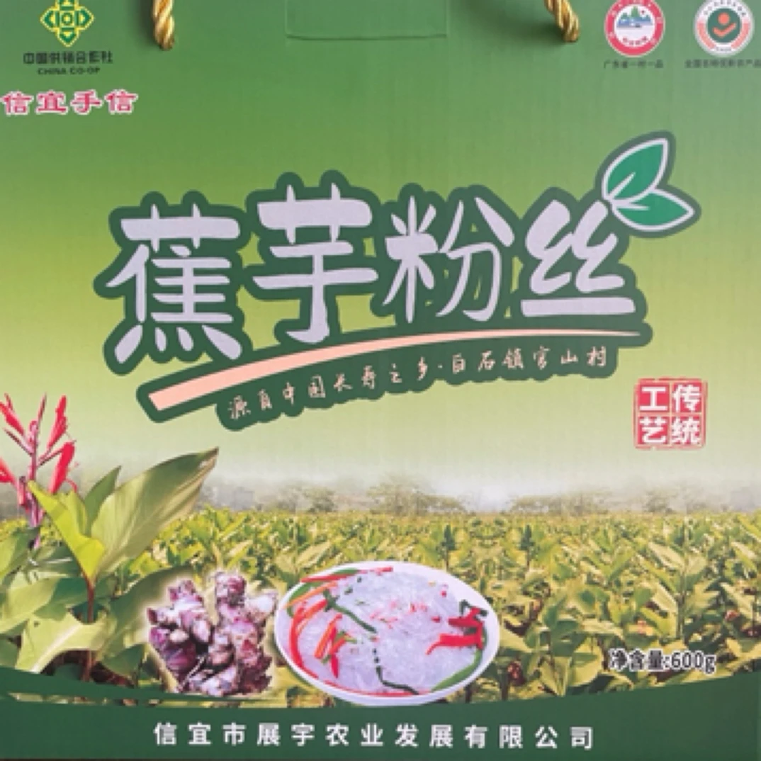 [福利]［乡味十足］粤西信宜特产蕉芋粉丝特色美食粤土特产米粉