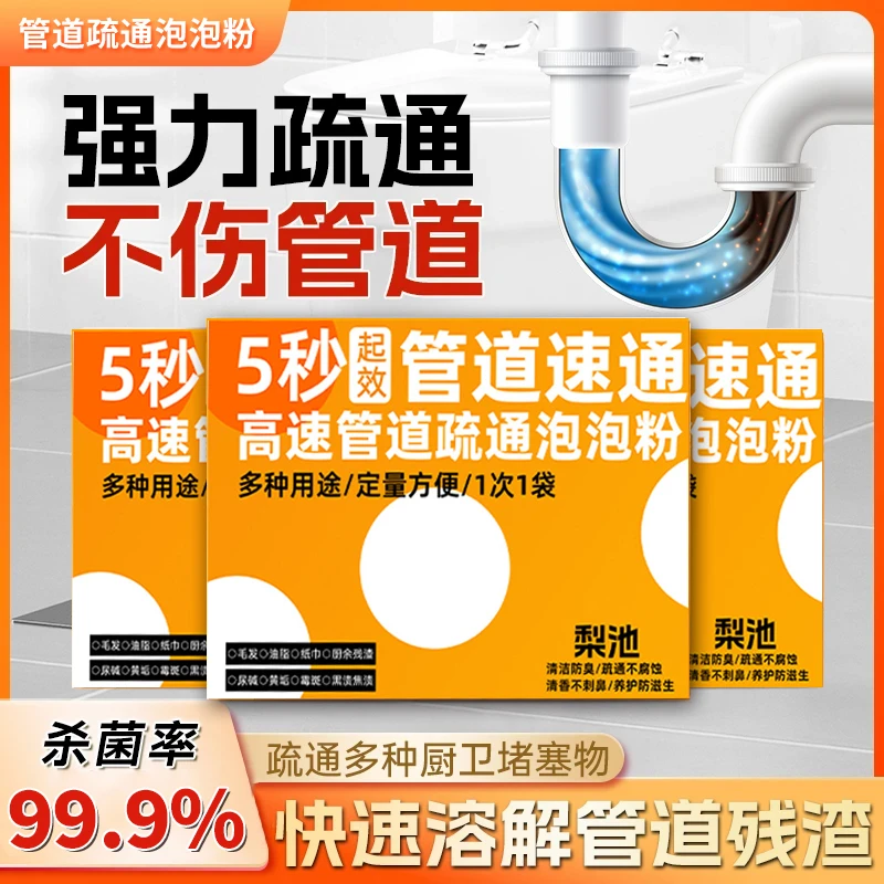 【多种用途】快速溶解强力疏通不伤管道高速管道疏通泡泡粉 RNG-1