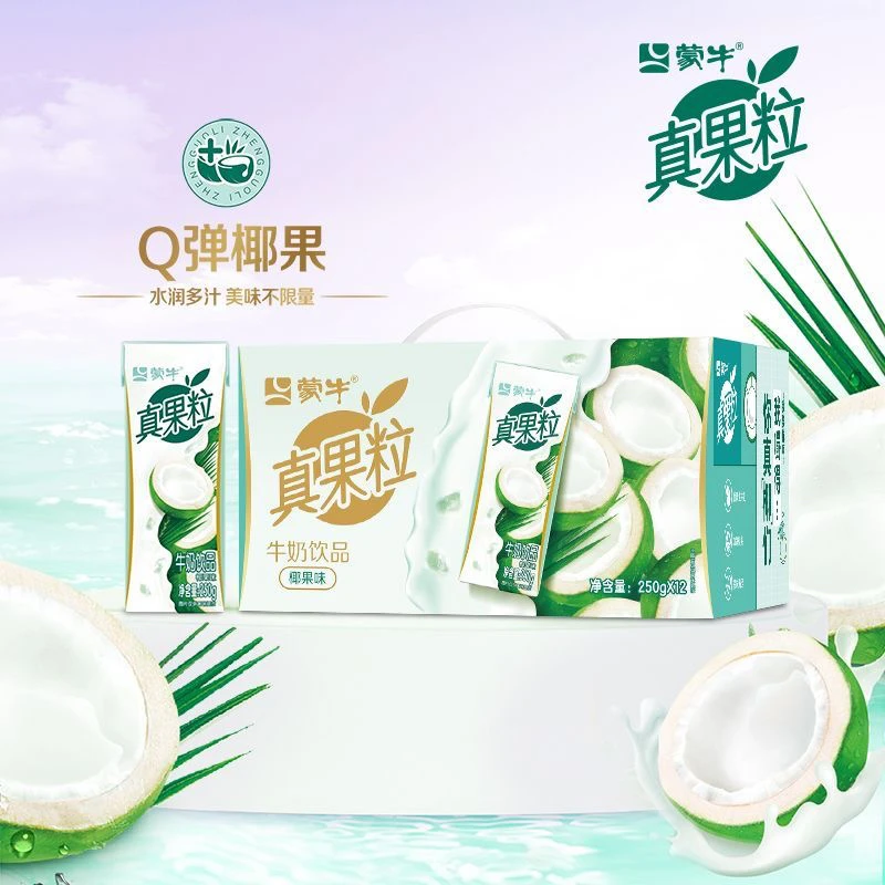 【6月生产】蒙牛真果粒椰果味牛奶饮品250g*12包整箱饮料早餐
