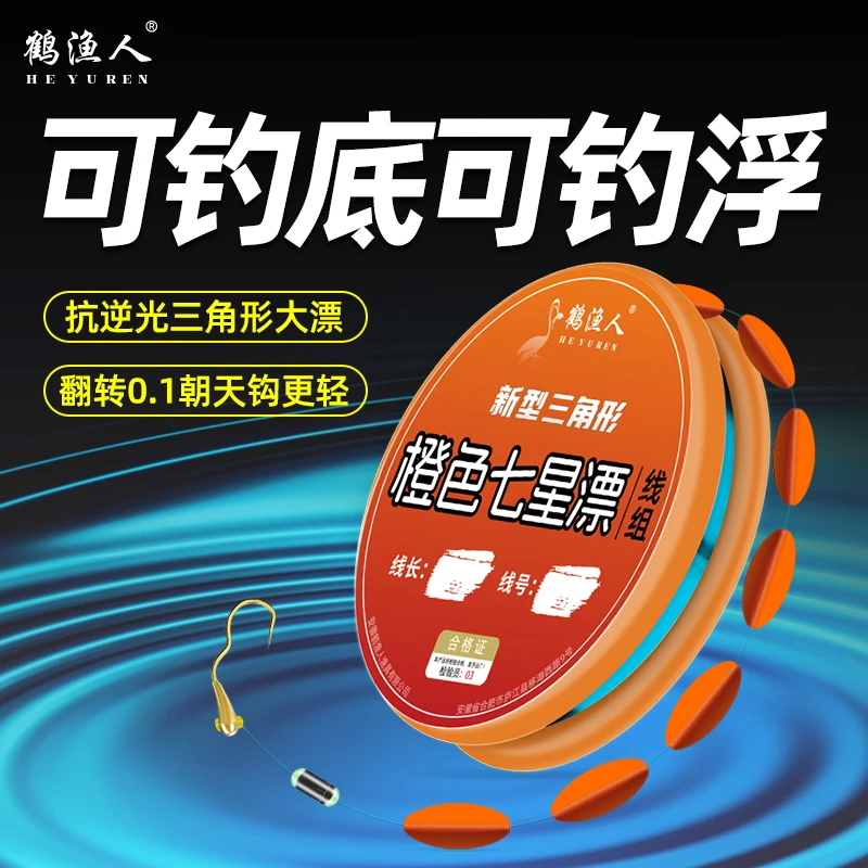 新款抗逆光抗风浪三角形七星漂线组传统逗钓长杆远钓大漂醒目灵敏
