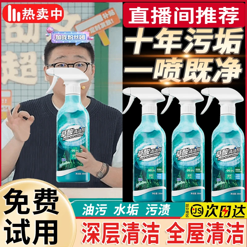【阿文推荐】高浓度草酸清洁剂浴室马桶除垢水垢去污去黄渍万能家用