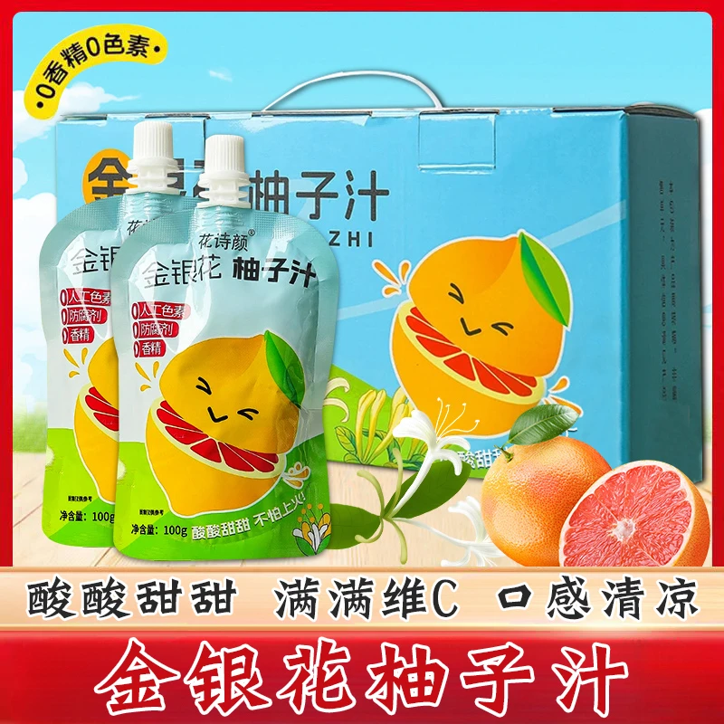 【到手一箱20袋】金银花柚子汁夏秋季便携果汁浓缩酸甜爽口清凉饮品